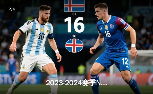 2023-2024赛季NBA总决赛落幕，丹佛掘金4-1战胜迈阿密热火首夺总冠军 - 2